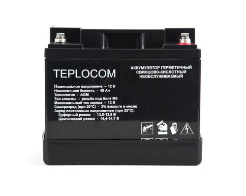 Аккумулятор герметичный свинцово-кислотный необслуживаемый TEPLOCOM 40Ач. 436ТЕПЛОКОМ Аккумулятор герметичный свинцово-кислотный необслуживаемый TEPLOCOM 40Ач. 436ТЕПЛОКОМ