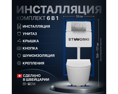Комплект Унитаз подвесной STWORKI Ларвик 5512 безободковый + Крышка 530224 + Инсталляция 510162 + Кнопка 230823 хром матовый