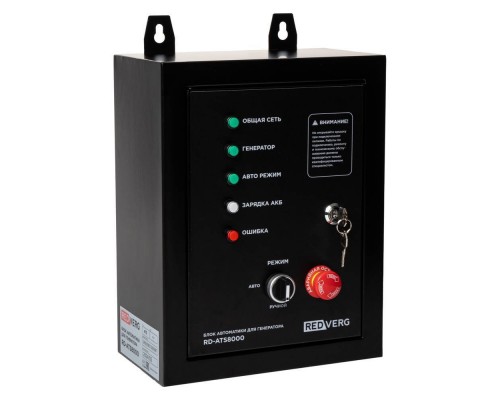 Блок автоматики для генератора REDVERG RD-ATS8000