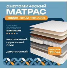 Матрас DIWO Сочи 180х200, анатомический, с независимыми пружинами