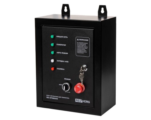 Блок автоматики для генератора REDVERG RD-ATS8000