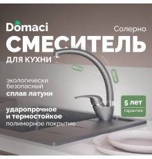 Смеситель для кухни Domaci Солерно DC-3013 антрацит