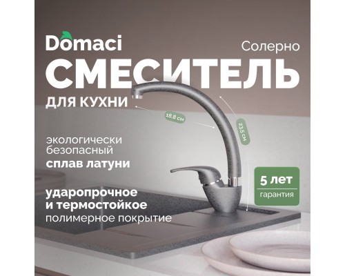 Смеситель для кухни Domaci Солерно DC-3013 антрацит Смеситель для кухни Domaci Солерно DC-3013 антрацит