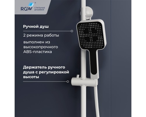 Душевая система RGW SP-34W Душевая система RGW SP-34W