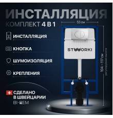 Система инсталляции для унитазов STWORKI 510162 с кнопкой смыва 230822 хром глянцевый
