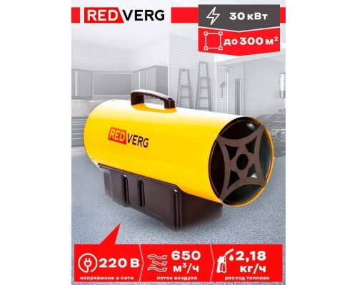 Воздухонагреватель газовый REDVERG RD-GH30T Воздухонагреватель газовый REDVERG RD-GH30T