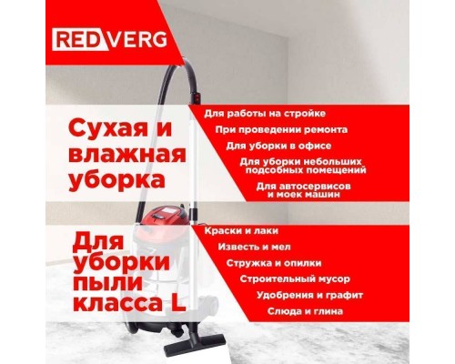 Пылесос моющий REDVERG RD-WVC1200-25S Пылесос моющий REDVERG RD-WVC1200-25S