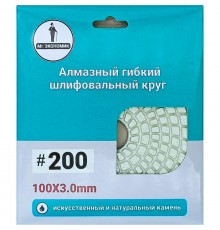 Круг алмазный шлифовальный гибкий "Черепашка" Mr. Экономик 100 № 200, 320-0200
