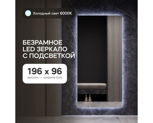 GENGLASS Зеркало настенное с холодной подсветкой в полный рост прямоугольное HALFEO NF LED XL