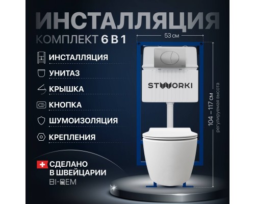 Комплект Унитаз подвесной STWORKI Ноттвиль SETK3104-2616 безободковый, с микролифтом, белый + Инсталляция + Кнопка 230823 хром матовый Комплект Унитаз подвесной STWORKI Ноттвиль SETK3104-2616 безободковый, с микролифтом, белый + Инсталляция + Кнопка 230823 хром матовый