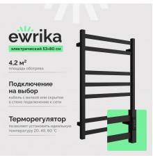 Полотенцесушитель электрический EWRIKA Пенелопа V7 80х50 черный