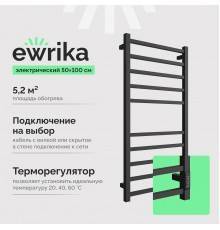 Полотенцесушитель электрический EWRIKA Пенелопа L 100х50, черный матовый