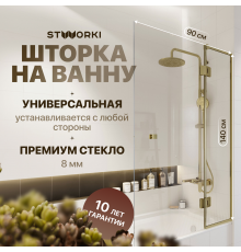 Шторка на ванну STWORKI Орхус, распашная, 90, профиль золото, прозрачное стекло