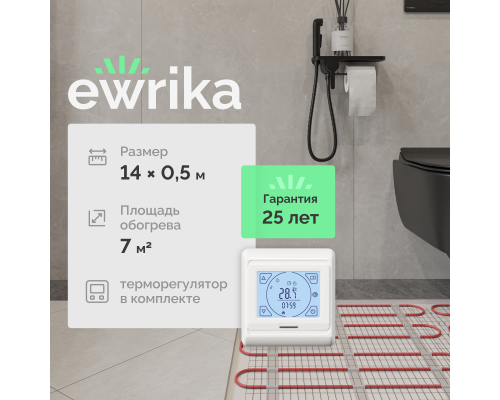 Комплект теплого пола EWRIKA MAT EWR 150-7 с терморегулятором ТЕП91Б белым, сенсорным