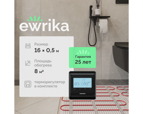 Комплект теплого пола EWRIKA MAT EWR 150-8 с терморегулятором ТЕП51Ч черным, электронным