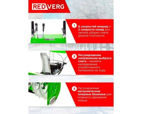 Снегоуборщик REDVERG RD-SB62/7 Снегоуборщик REDVERG RD-SB62/7