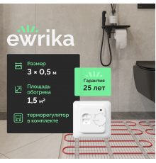 Комплект теплого пола EWRIKA MAT EWR 150-1,5 с терморегулятором ТЕП7026 белым, механическим