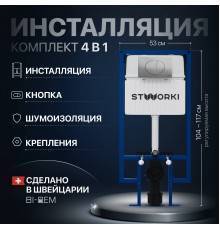 Система инсталляции для унитазов STWORKI 510162 с кнопкой смыва 230823 хром матовый