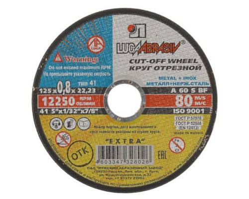 Круг отрезной Луга по металлу Ф125х0,8х22