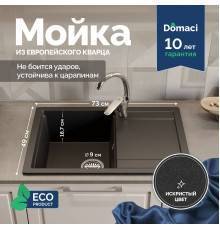 Мойка кухонная Domaci Римини DG 74-49-405 черная