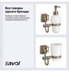 Набор Стакан Savol 64 S-006458 бронза + Дозатор S-006431 бронза