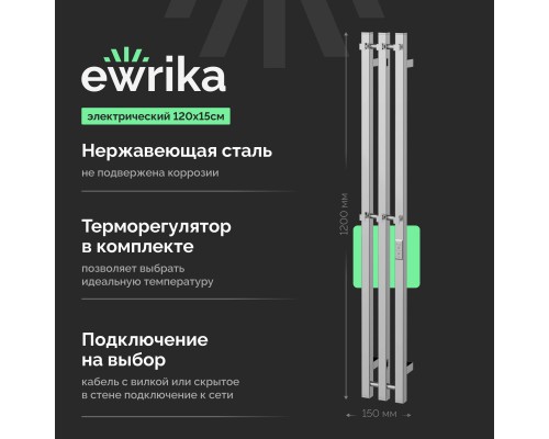 Полотенцесушитель электрический EWRIKA Пенелопа P3, 120, хром