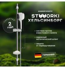 Душевой гарнитур STWORKI Хельсингборг XE-06cr