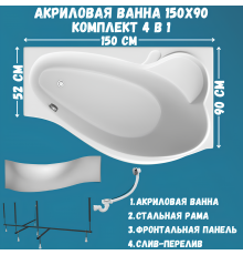 Акриловая ванна 1MarKa Gracia R Премиум 150x90 см, угловая, правая, пристенная, белая, асимметричная, с каркасом, с экраном, с сиденьем, со сливом-переливом
