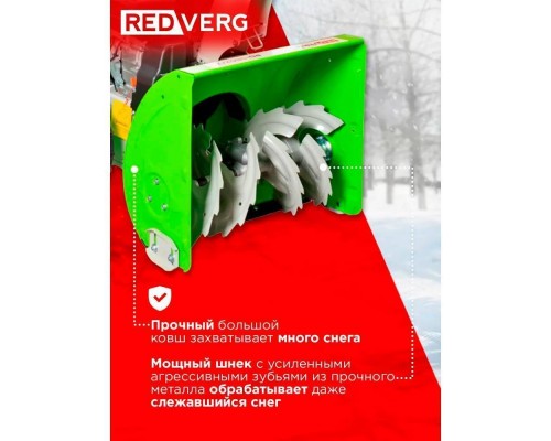 Снегоуборщик REDVERG RD-SB62/7 Снегоуборщик REDVERG RD-SB62/7