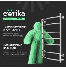 Полотенцесушитель электрический EWRIKA Сафо ПР3 80х50, хром
