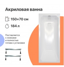Акриловая ванна DIWO Элиста 150x70 см, с ножками