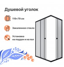Душевой уголок DIWO Углич 120х80 профиль черный матовый