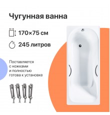 Чугунная ванна DIWO Ярославль 170x75 см, с ножками, с ручками