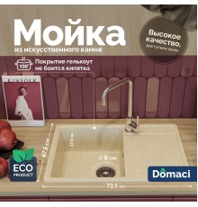 Мойка кухонная Domaci Палермо PR-735-002 бежевая