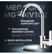 Смеситель для кухни MEGA City MG-ZRV102 хром