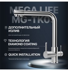 Смеситель для кухни MEGA Life MG-TK05 хром