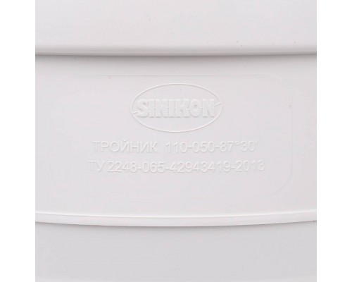 Тройник Sinikon КОМФОРТ ПЛЮС D110x050x87 510035.k (510035.k)