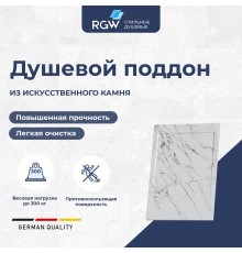 Душевой поддон прямоугольный RGW STL MW Белый мрамор  900x1200