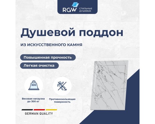 Душевой поддон прямоугольный RGW STL MW Белый мрамор 900x1200 Душевой поддон прямоугольный RGW STL MW Белый мрамор 900x1200