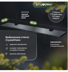 Полка STWORKI Glass Shelf 90 полкодержатели черные