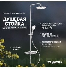 Душевая стойка STWORKI Стокгольм FT13650 со смесителем для ванны