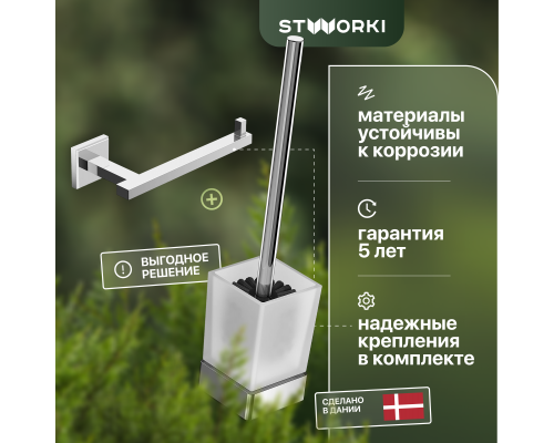 Набор STWORKI Стокгольм HASG91200