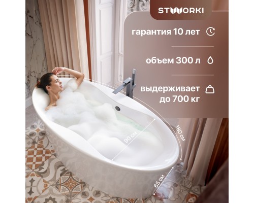Акриловая ванна STWORKI Вестерос 180x90 см, отдельностоящая, овальная, с каркасом