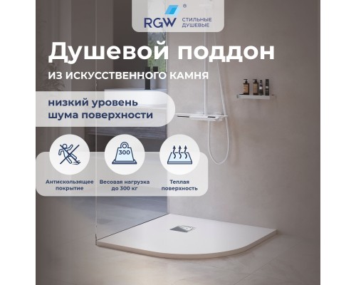 Душевой поддон полукруглый RGW ST/R-W Белый 900x900 Душевой поддон полукруглый RGW ST/R-W Белый 900x900