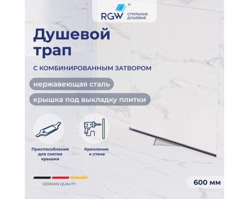 Душевой трап RGW SDR-60