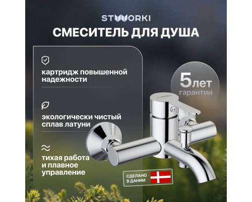 Смеситель для ванны с душем STWORKI Стокгольм HFSG10000 хром, однорычажный, настенный, латунь Смеситель для ванны с душем STWORKI Стокгольм HFSG10000 хром, однорычажный, настенный, латунь