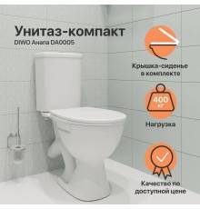 Унитаз-компакт DIWO Анапа  (Ненадлежащее качество: многочисленные точки (недоливы) внутри чаши)