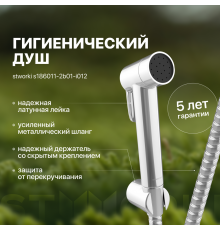 Гигиенический душ STWORKI Хедмарк  (Ненадлежащее качество: витринный образец, царапины, нет упаковки)
