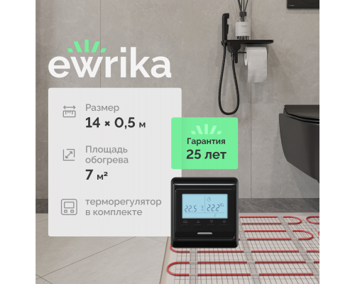 Комплект теплого пола EWRIKA MAT EWR 150-7 с терморегулятором ТЕП51Ч черным, электронным