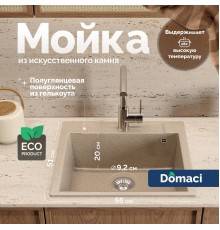 Мойка кухонная Domaci Савона PA 560 песочная